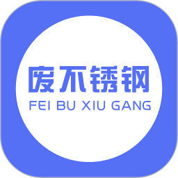 废不锈钢2025官方新版图标