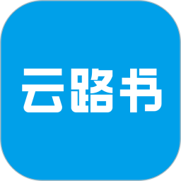 应用icon-云路书2024官方新版