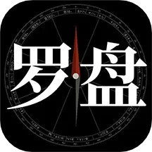 应用icon-问真罗盘2024官方新版