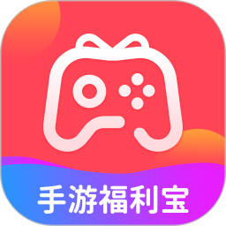 应用icon-手游福利宝2024官方新版