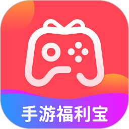 手游福利宝2026官方新版图标