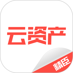 精臣云资产2026官方新版图标
