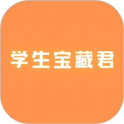 学生宝藏君2026官方新版图标