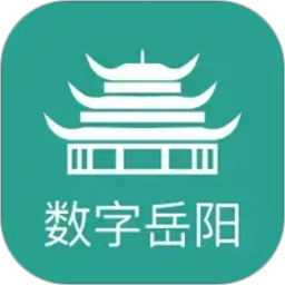 数字岳阳2026官方新版图标