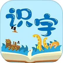 应用icon-幼儿识字免费2024官方新版