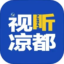 视听凉都2024官方新版图标