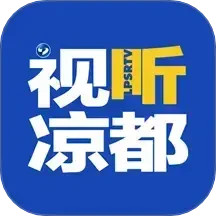 视听凉都2025官方新版图标