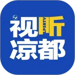 视听凉都2026官方新版图标