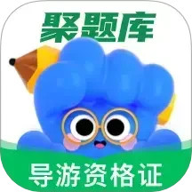 导游资格证考试聚题库2025官方新版图标