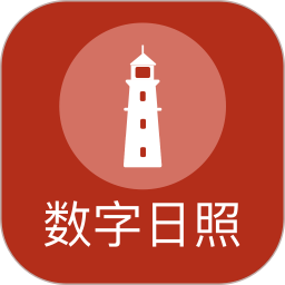 数字日照2025官方新版图标