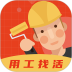 装修师安卓版