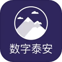 数字泰安2025官方新版图标
