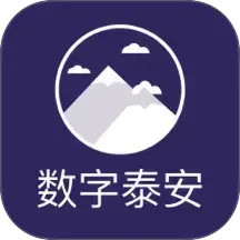 数字泰安2026官方新版图标