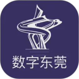 数字东莞2026官方新版图标