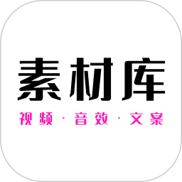 素材库2025官方新版图标