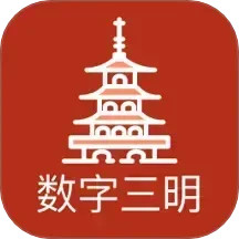 数字三明2025官方新版图标