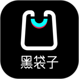 黑袋子2025官方新版图标