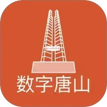 数字唐山2026官方新版图标