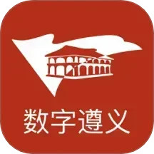 数字遵义2025官方新版图标