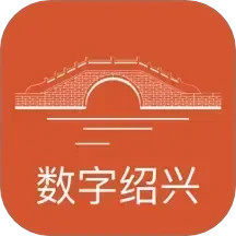 数字绍兴2025官方新版图标