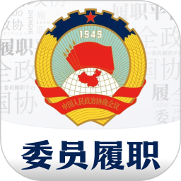 委员履职平台2025官方新版图标