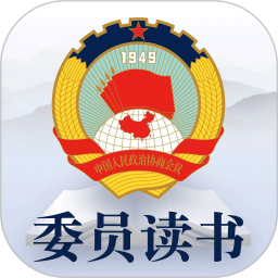 应用icon-委员读书平台2024官方新版