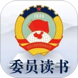 委员读书平台2026官方新版图标