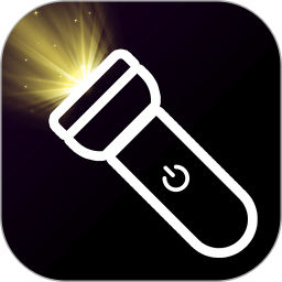 超级亮手电筒2025官方新版图标