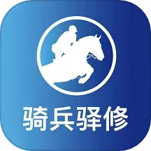 骑兵驿修2025官方新版图标