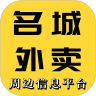 名城外卖鸿蒙版