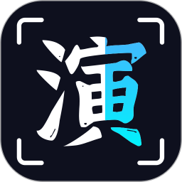 趣演2026官方新版图标