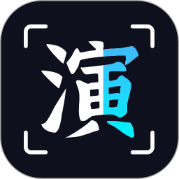 趣演2026官方新版图标