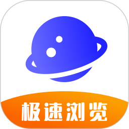 应用icon-极速浏览器2024官方新版