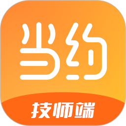 应用icon-当约技师端2024官方新版