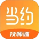 当约技师端安卓版
