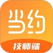 当约技师端2026官方新版图标