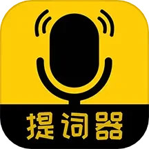 我爱提词器2025官方新版图标