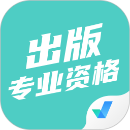 出版专业资格考试聚题库2026官方新版图标