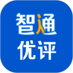 智通优评2025官方新版图标