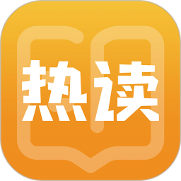 应用icon-热读小说2024官方新版