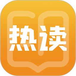 热读小说2025官方新版图标
