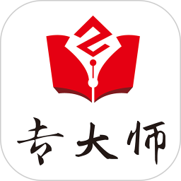 专大师2026官方新版图标
