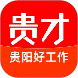 贵才招聘2026官方新版图标