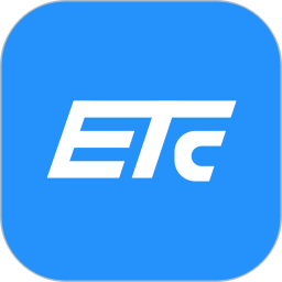 51ETC管理2025官方新版图标