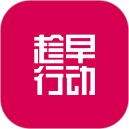 应用icon-趁早行动2024官方新版