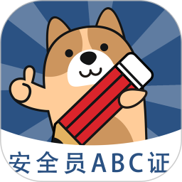 安全员练题狗2026官方新版图标