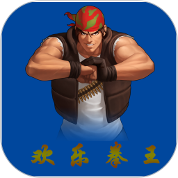 欢乐拳皇2025官方新版图标