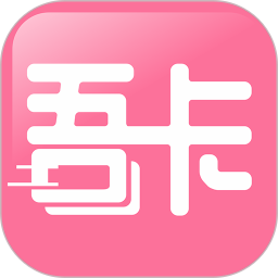 应用icon-吾卡2024官方新版