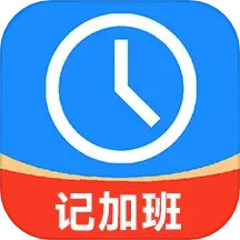 应用icon-记工时记加班2024官方新版