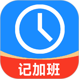 应用icon-记工时记加班2024官方新版